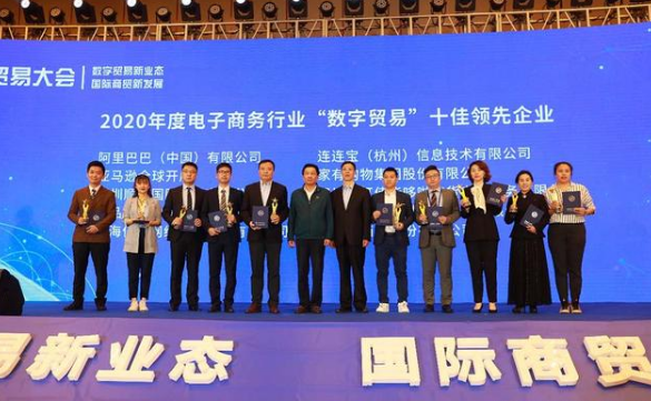 澳门新葡萄新京8883获评“数字贸易”十佳领先企业