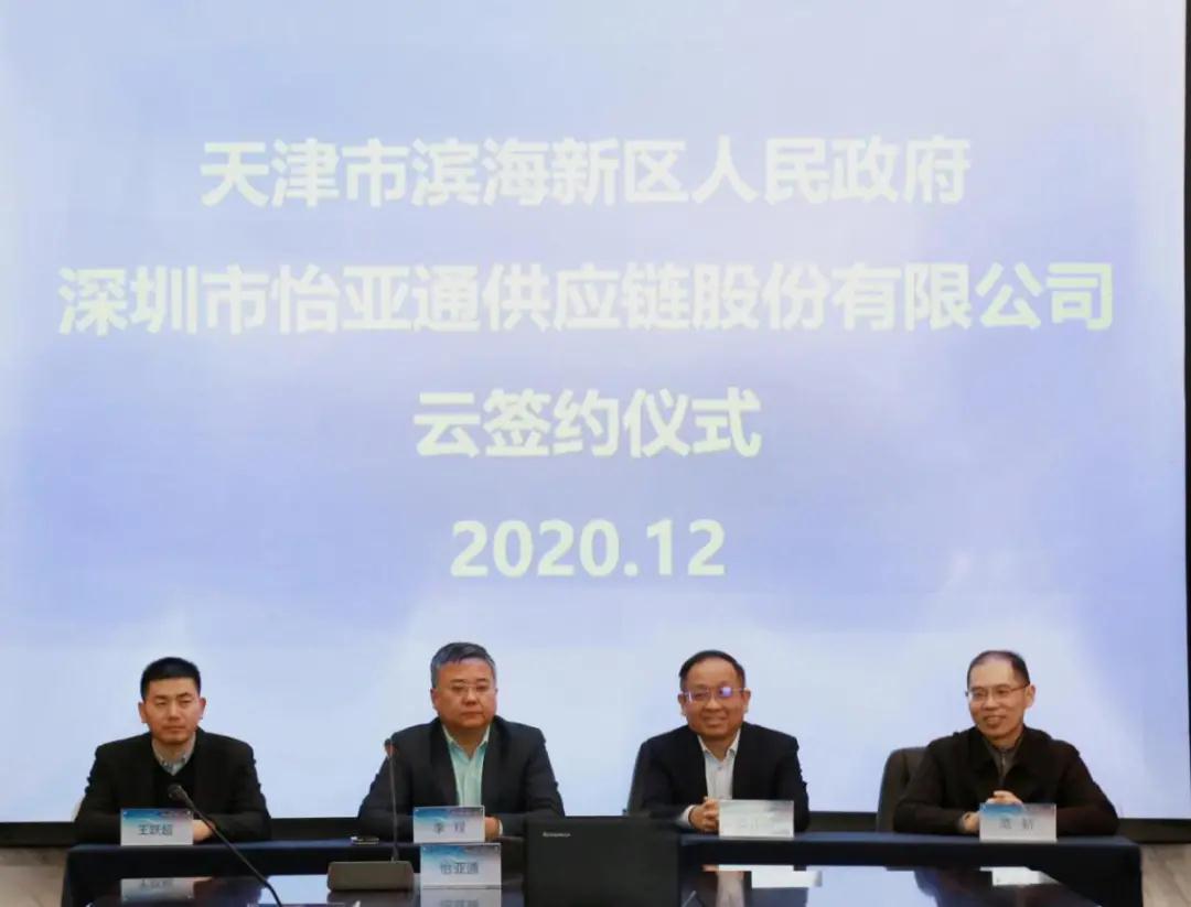 澳门新葡萄新京8883供应链综合商业服务平台落户津门，助力京津冀产业协同发展——2020综合商业服务平台落地21个城市，完美收官