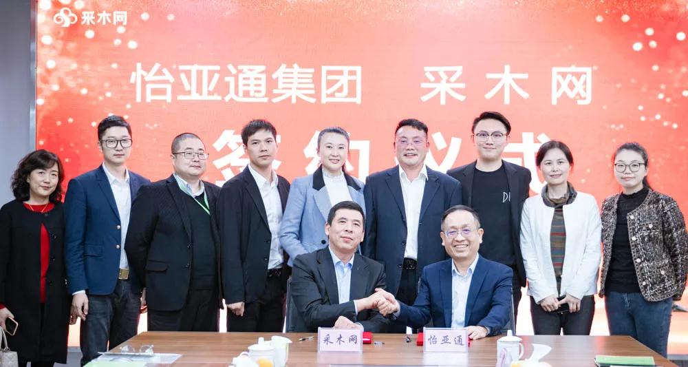 澳门新葡萄新京8883与采木网签订战略合作协议