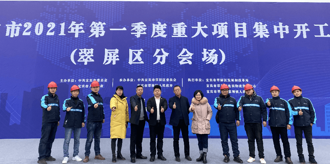 2021开门红，澳门新葡萄新京8883（宜宾）供应链整合中心项目正式开工