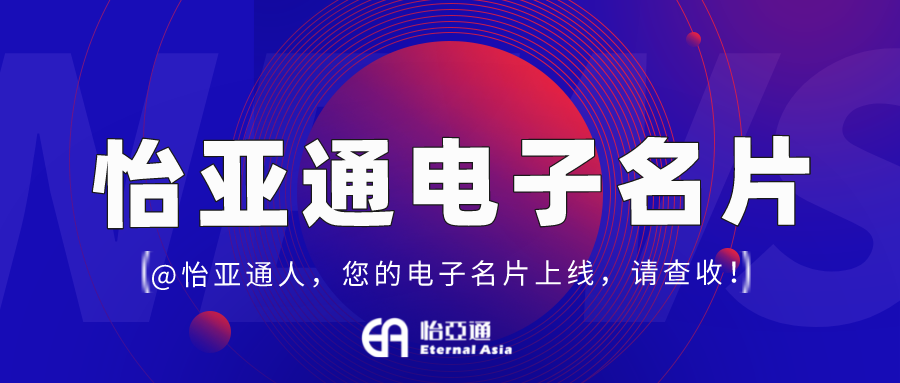 澳门新葡萄新京8883电子名片正式上线，科技赋能全员营销！
