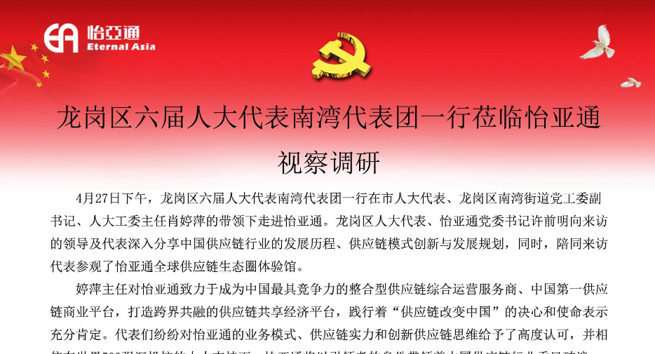 龙岗区六届人大代表南湾代表团一行莅临澳门新葡萄新京8883视察调研