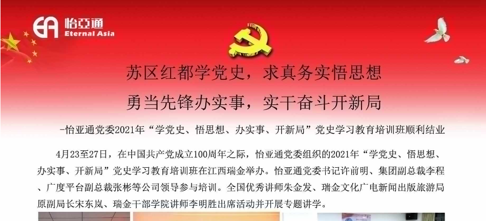苏区红都学党史，求真务实悟思想；勇当先锋办实事，实干奋斗开新局