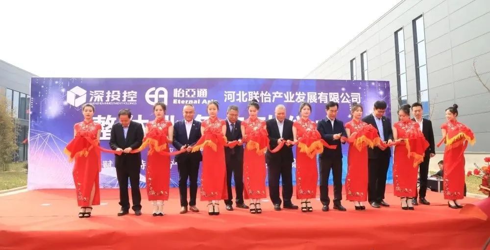着力推动清河县特色产业发展，河北联怡公司整体业务启动仪式举行