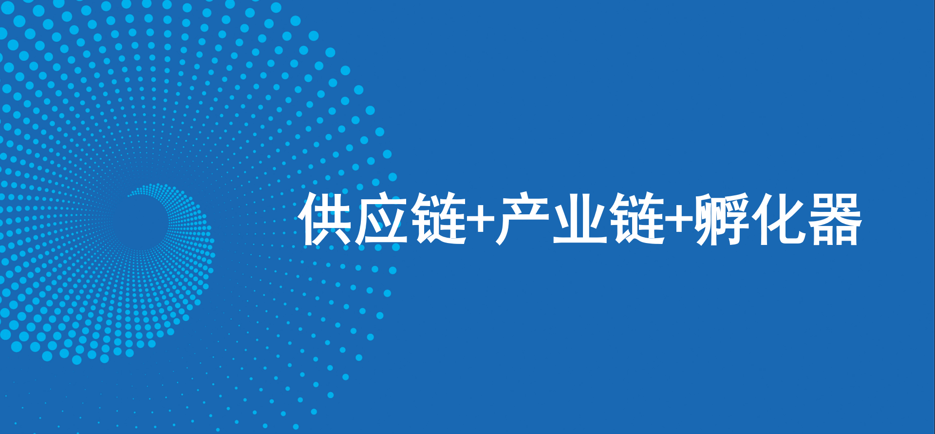 三驾马车齐头并进，澳门新葡萄新京8883新战略推动高质量发展