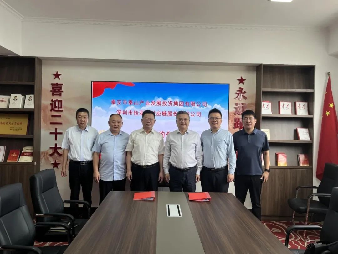 澳门新葡萄新京8883携手泰安产投，共建综合商业服务平台，助力泰安新型工业化转型