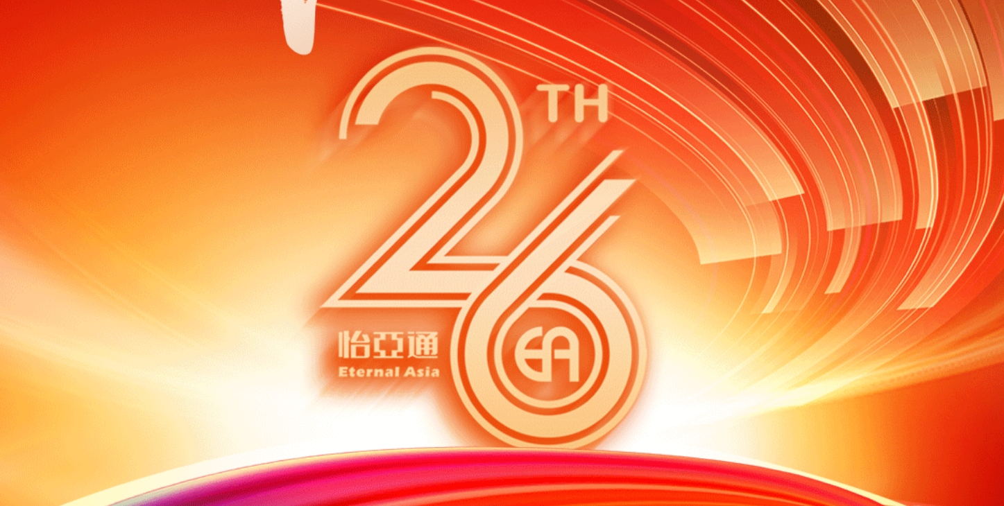 正风华，赢未来|热烈庆祝澳门新葡萄新京8883成立26周年！