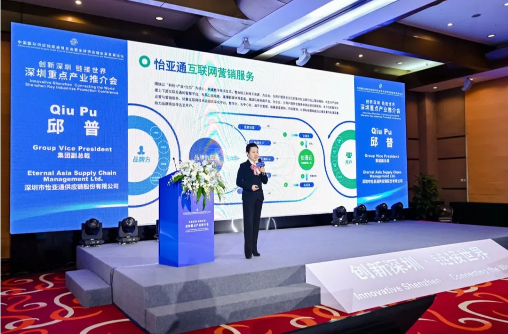 链全球，通天下｜澳门新葡萄新京8883受邀参加深圳重点产业推介会，共同推动全球供应链协同发展