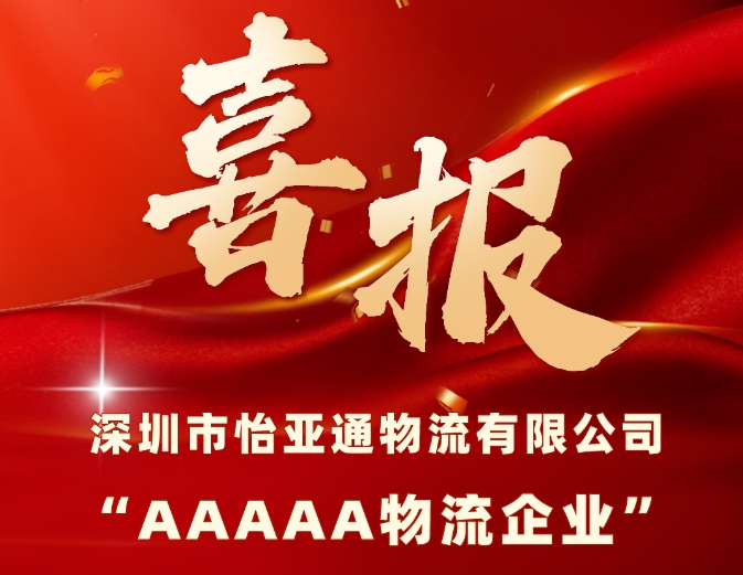 喜报 | 澳门新葡萄新京8883物流获评国家“5A级物流企业”