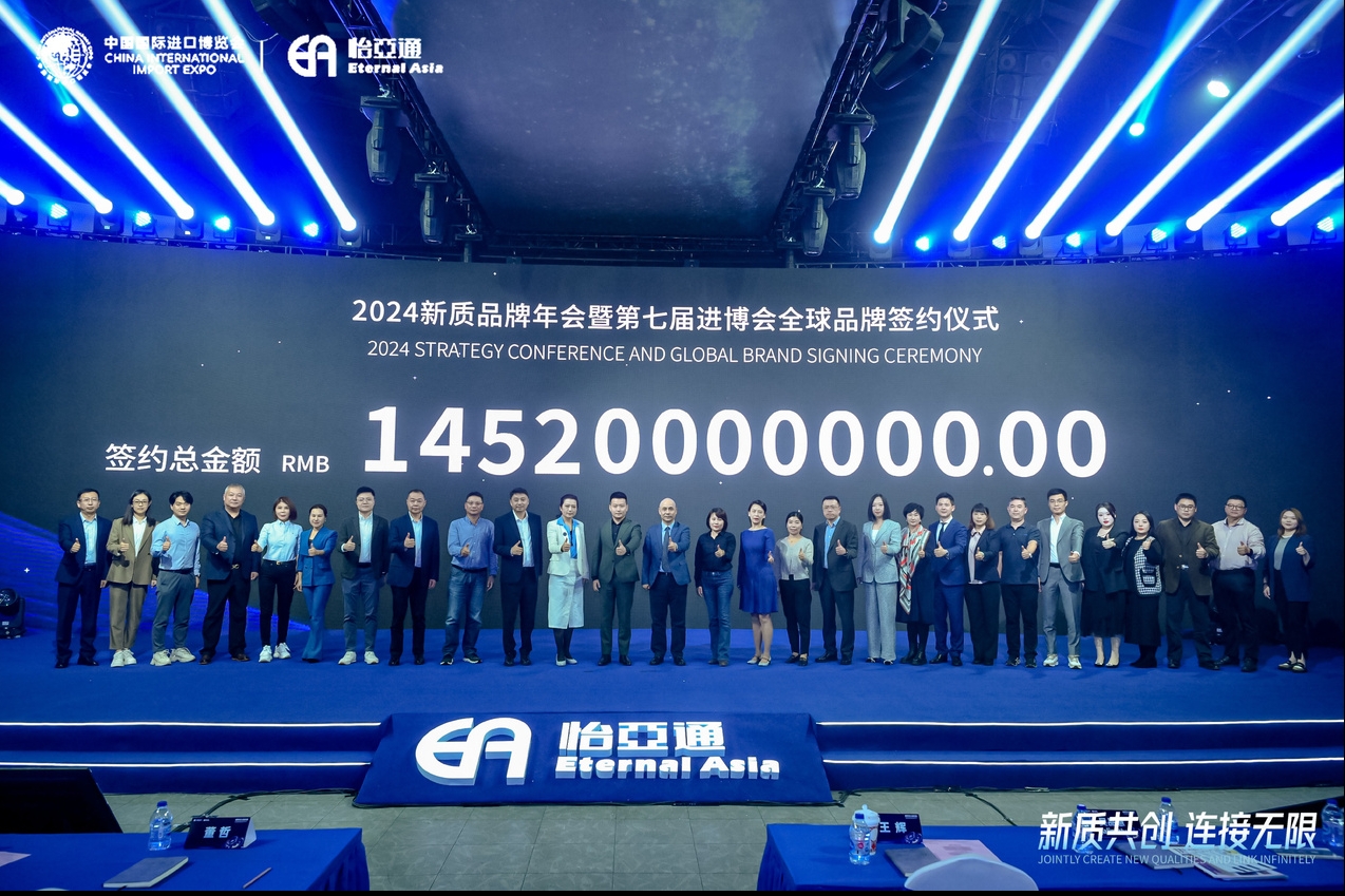 145.2亿元！澳门新葡萄新京8883第七届进博会全球品牌签约总金额再创新高！