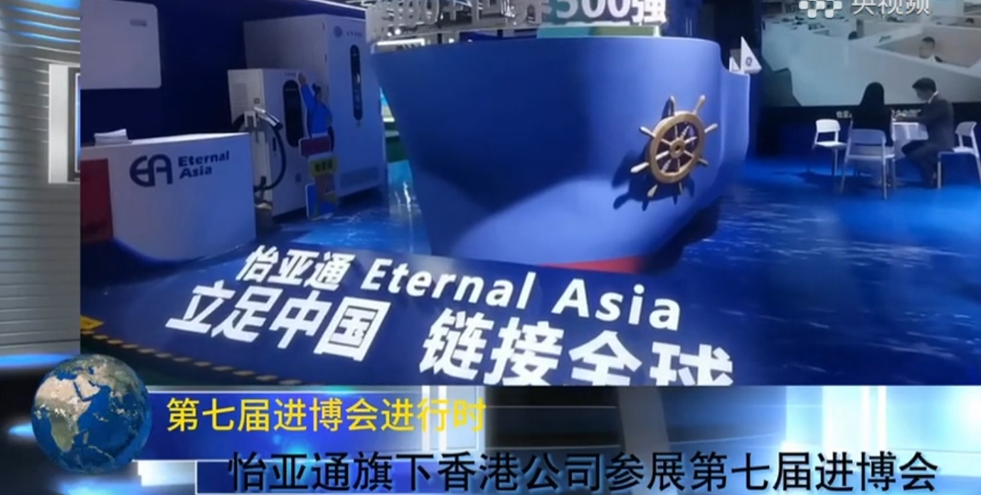 澳门新葡萄新京8883携小怡家与新能源业务参展第七届进博会