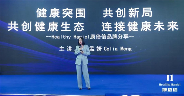 Healthy Haniel康倍信与澳门新葡萄新京8883共筑健康中国，推动“健康2.0”理念发展