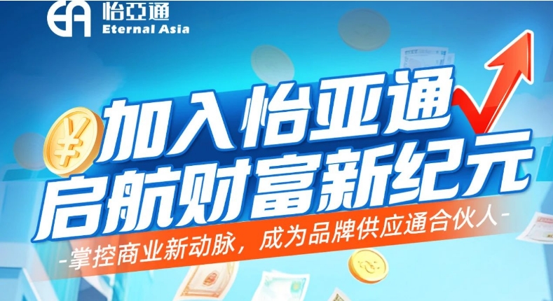 掌控商业新动脉，成为品牌供应通合伙人