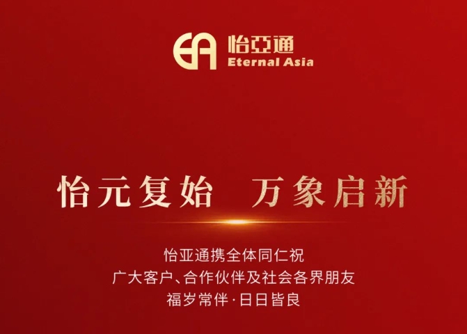 2025新年献词：以必胜的信念照亮变革的征程