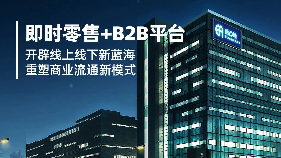 数字化赋能：小怡家携手即时零售，共建行业新生态