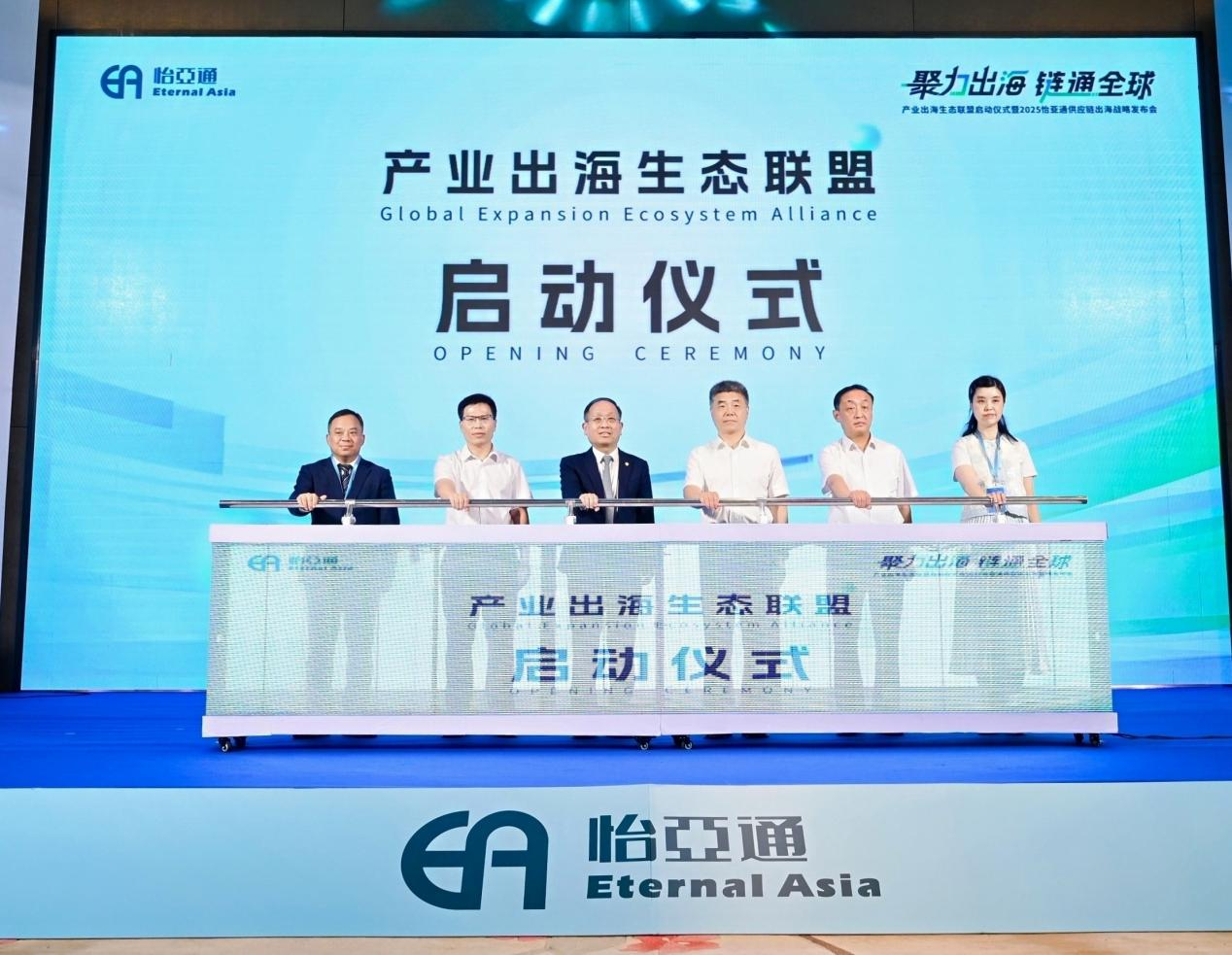 聚力出海 链通全球，澳门新葡萄新京8883构建产业出海生态联盟