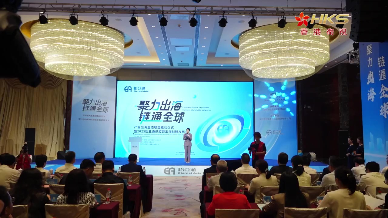 香港卫视 | 2025澳门新葡萄新京8883供应链出海战略发布会