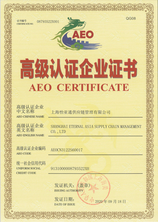 助力企业出海，澳门新葡萄新京8883三家主体通过海关AEO高级认证复核！