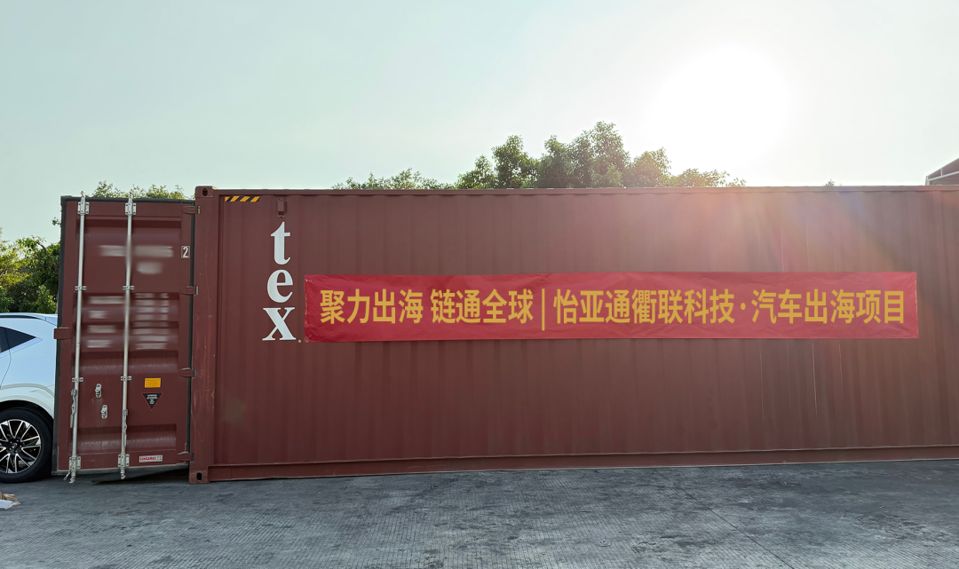 澳门新葡萄新京8883新能源汽车出海获突破，批量整车成功发运柬埔寨